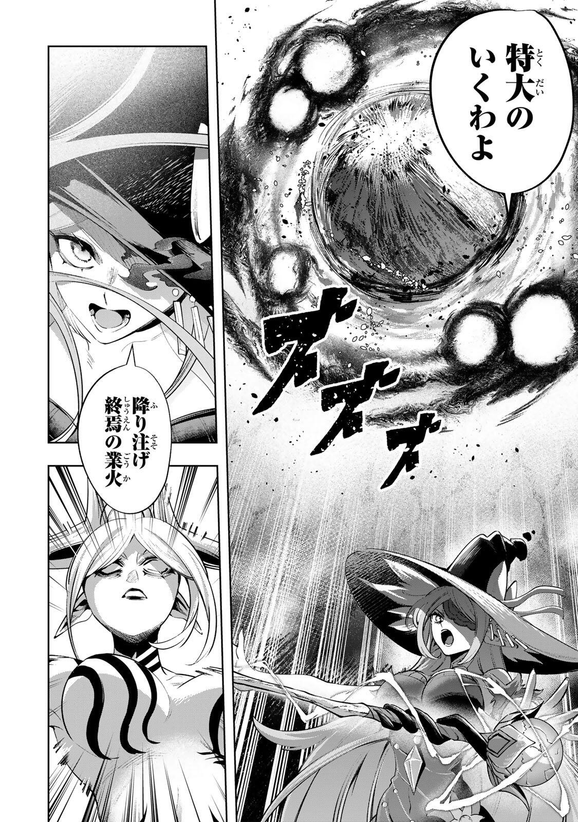 Majutsu Guild Sousui - Umarekawatte Imasara Yarinaosu Nidome no Gakuin Seikatsu Chapter 122 6ページ
