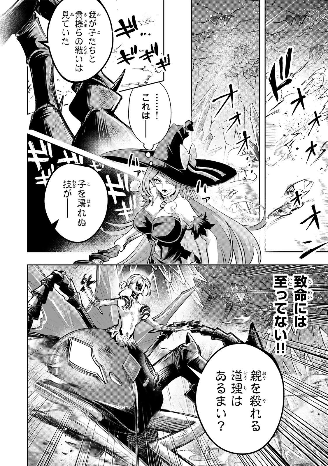 Majutsu Guild Sousui - Umarekawatte Imasara Yarinaosu Nidome no Gakuin Seikatsu Chapter 122 8ページ
