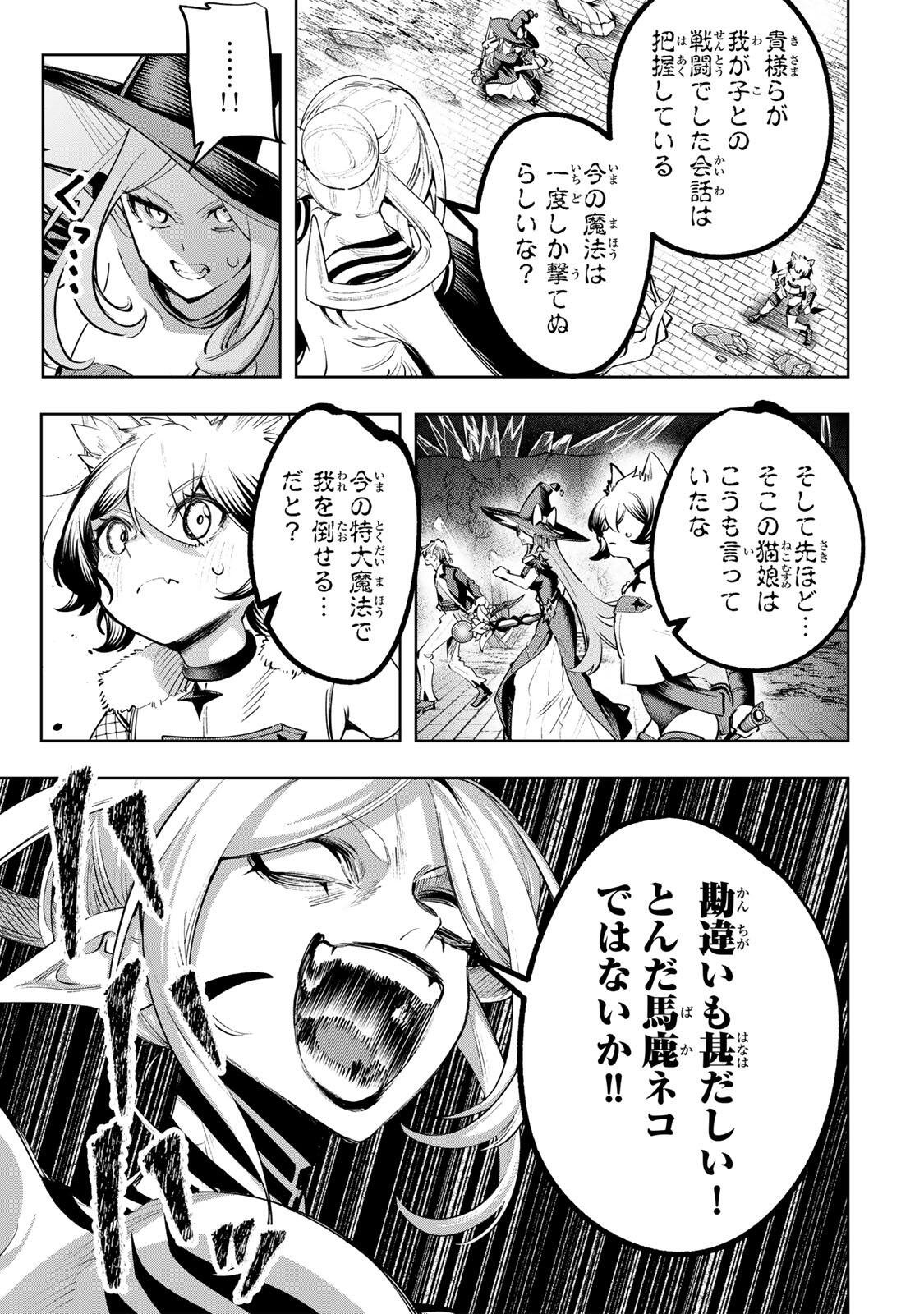 Majutsu Guild Sousui - Umarekawatte Imasara Yarinaosu Nidome no Gakuin Seikatsu Chapter 122 9ページ