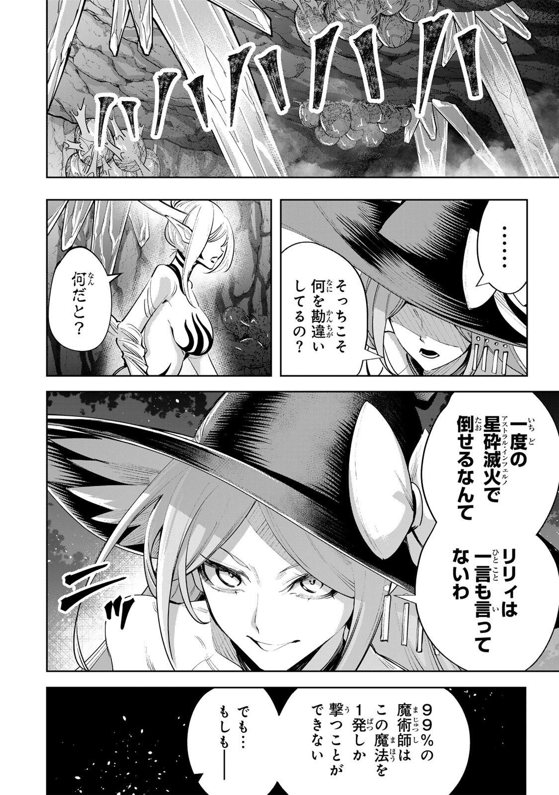 Majutsu Guild Sousui - Umarekawatte Imasara Yarinaosu Nidome no Gakuin Seikatsu Chapter 122 10ページ