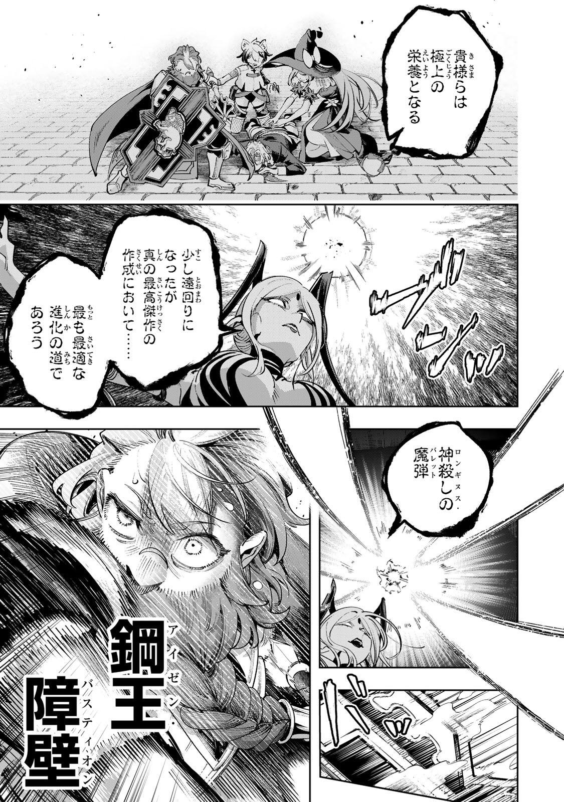 Majutsu Guild Sousui - Umarekawatte Imasara Yarinaosu Nidome no Gakuin Seikatsu Chapter 123 11ページ