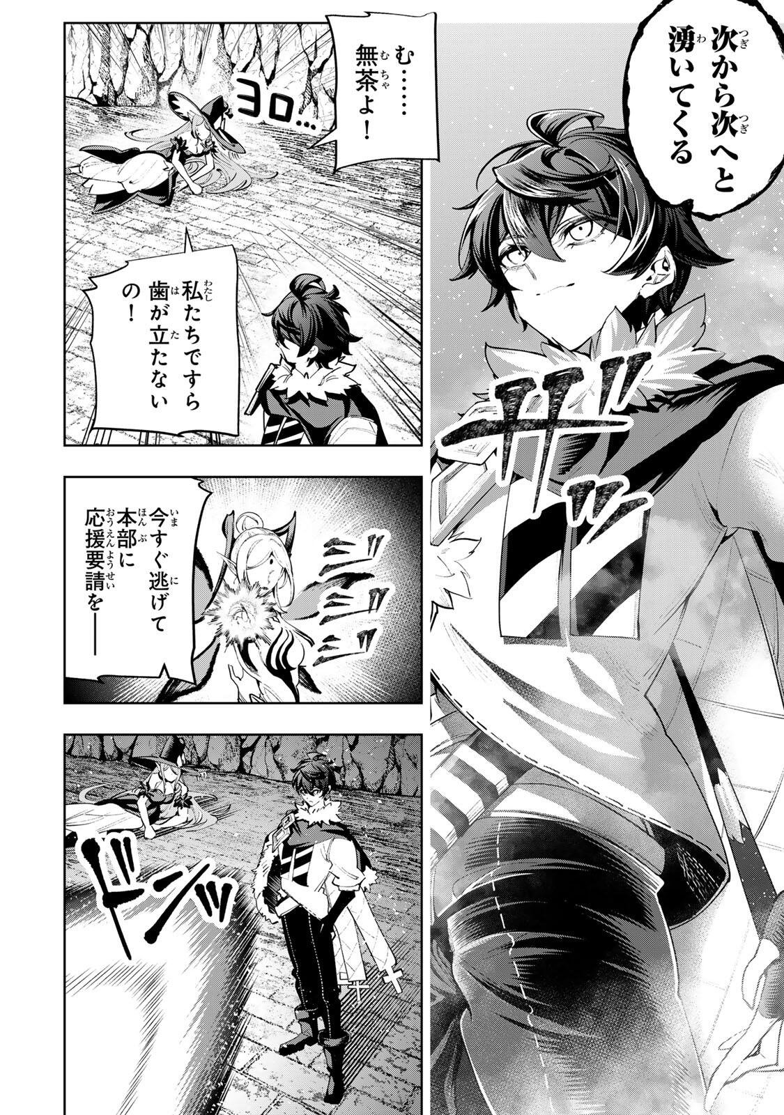 Majutsu Guild Sousui - Umarekawatte Imasara Yarinaosu Nidome no Gakuin Seikatsu Chapter 123 14ページ
