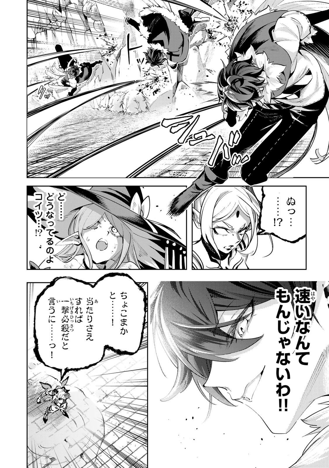 Majutsu Guild Sousui - Umarekawatte Imasara Yarinaosu Nidome no Gakuin Seikatsu Chapter 123 16ページ