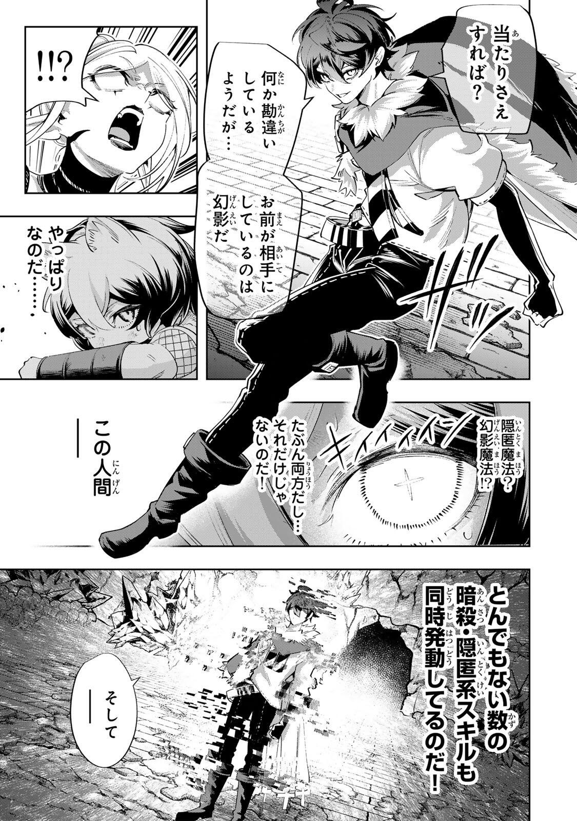 Majutsu Guild Sousui - Umarekawatte Imasara Yarinaosu Nidome no Gakuin Seikatsu Chapter 123 17ページ