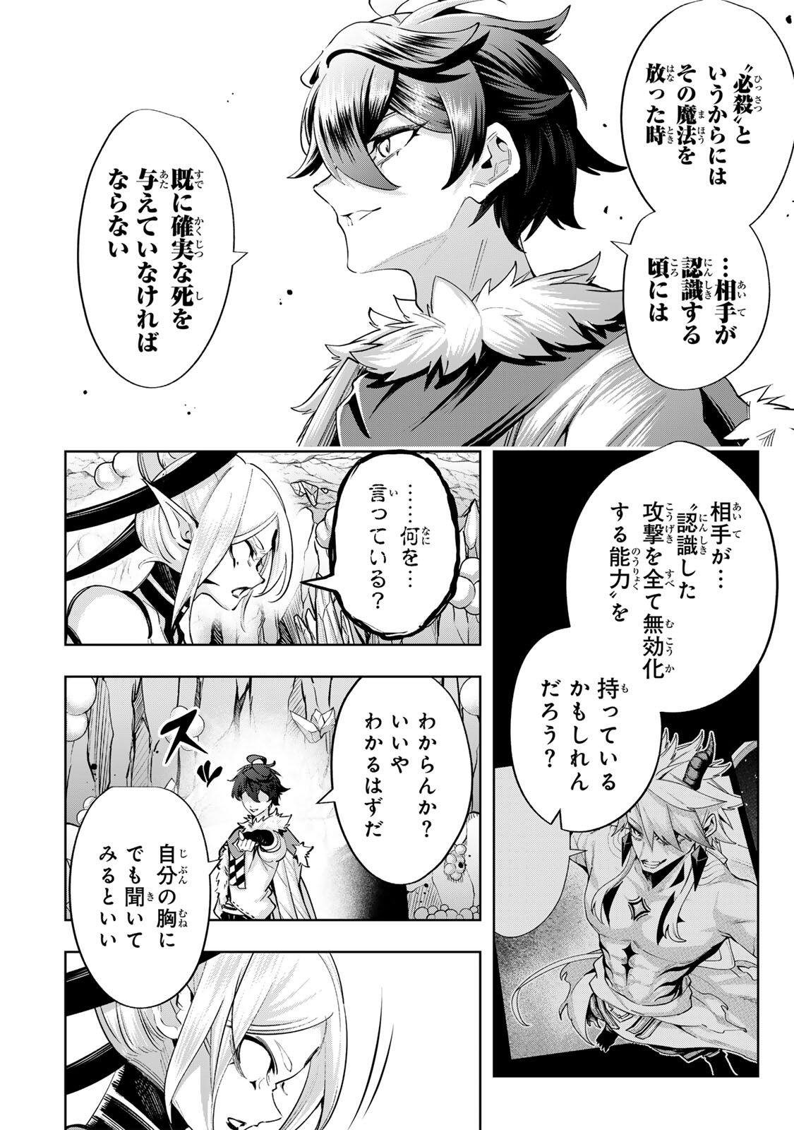Majutsu Guild Sousui - Umarekawatte Imasara Yarinaosu Nidome no Gakuin Seikatsu Chapter 123 18ページ