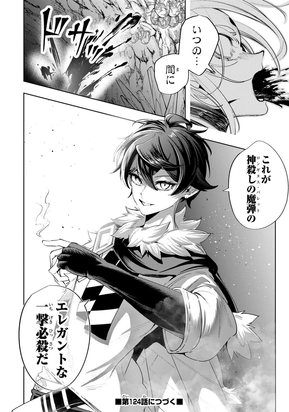 Majutsu Guild Sousui - Umarekawatte Imasara Yarinaosu Nidome no Gakuin Seikatsu Chapter 123 20ページ