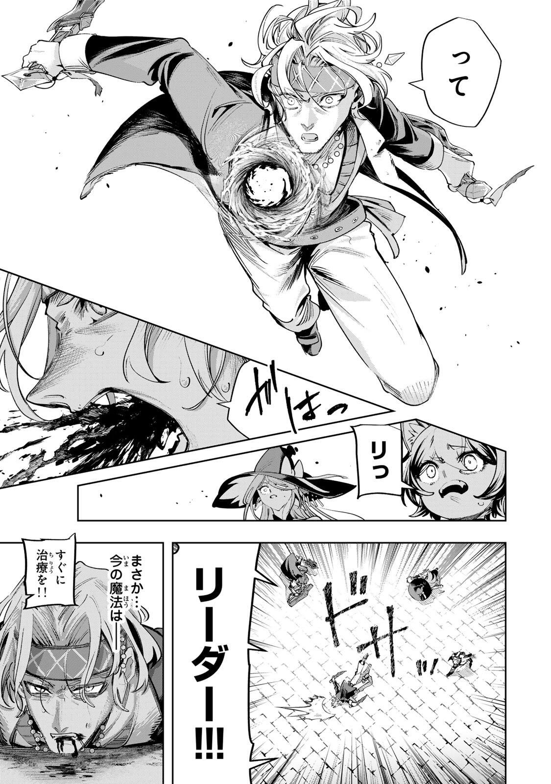 Majutsu Guild Sousui - Umarekawatte Imasara Yarinaosu Nidome no Gakuin Seikatsu Chapter 123 9ページ