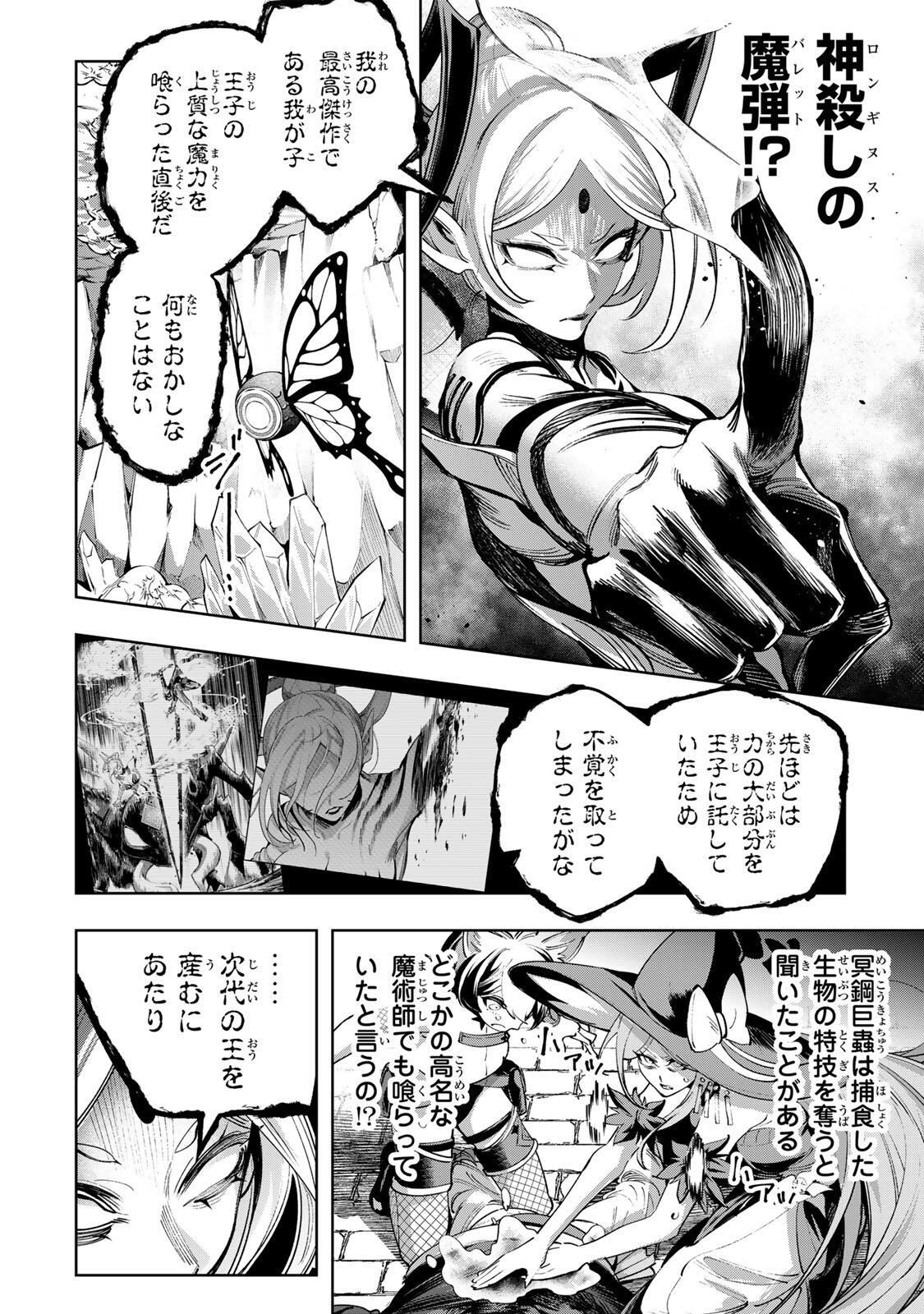 Majutsu Guild Sousui - Umarekawatte Imasara Yarinaosu Nidome no Gakuin Seikatsu Chapter 123 10ページ