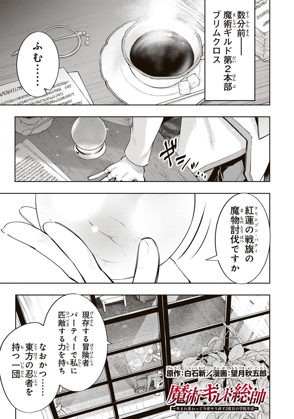 Majutsu Guild Sousui - Umarekawatte Imasara Yarinaosu Nidome no Gakuin Seikatsu Chapter 124 1ページ