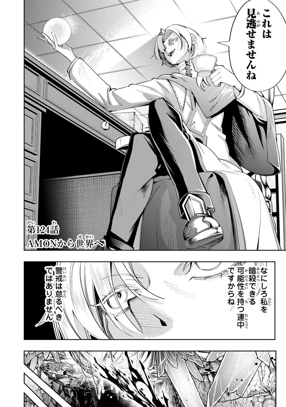 Majutsu Guild Sousui - Umarekawatte Imasara Yarinaosu Nidome no Gakuin Seikatsu Chapter 124 2ページ