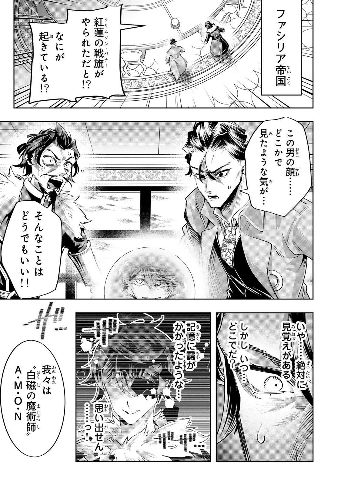 Majutsu Guild Sousui - Umarekawatte Imasara Yarinaosu Nidome no Gakuin Seikatsu Chapter 124 11ページ
