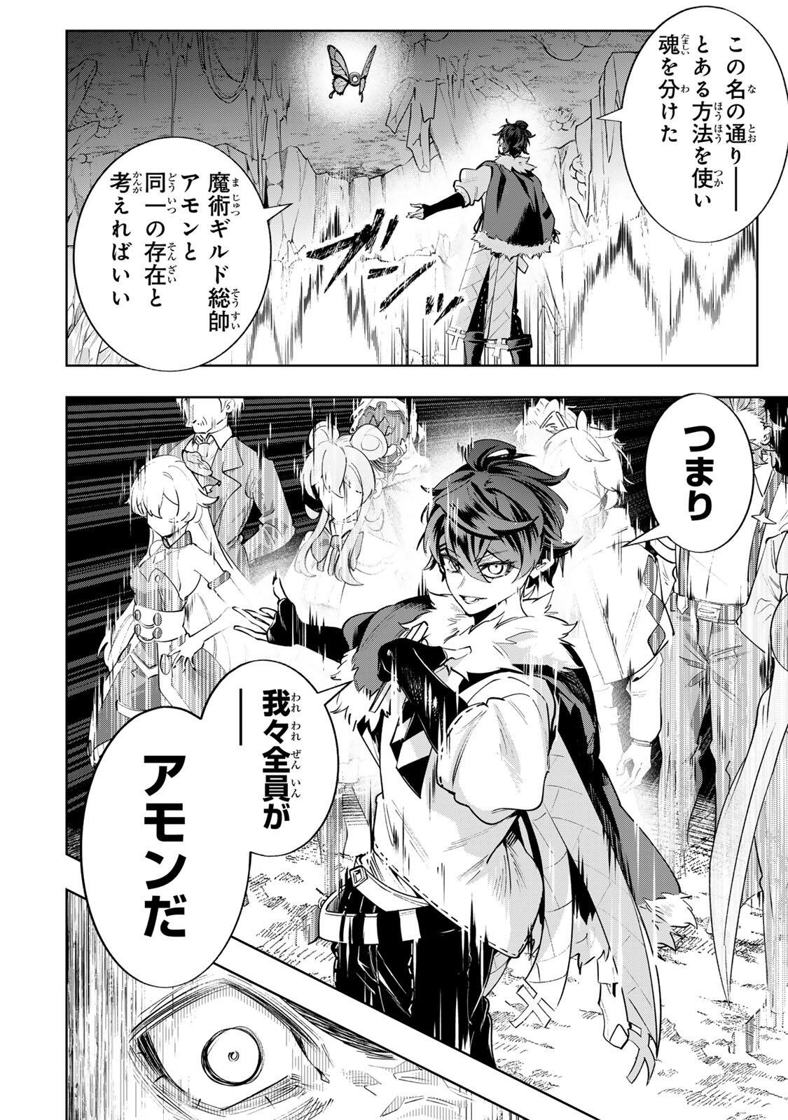 Majutsu Guild Sousui - Umarekawatte Imasara Yarinaosu Nidome no Gakuin Seikatsu Chapter 124 12ページ