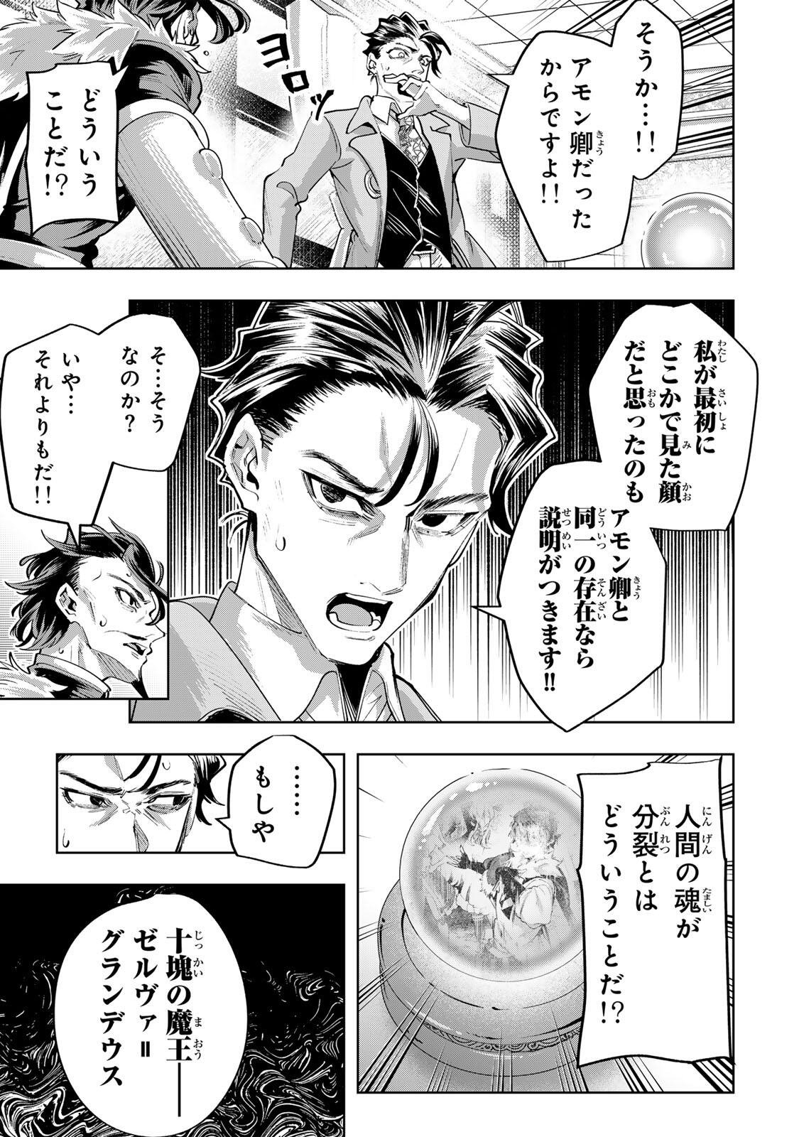 Majutsu Guild Sousui - Umarekawatte Imasara Yarinaosu Nidome no Gakuin Seikatsu Chapter 124 13ページ