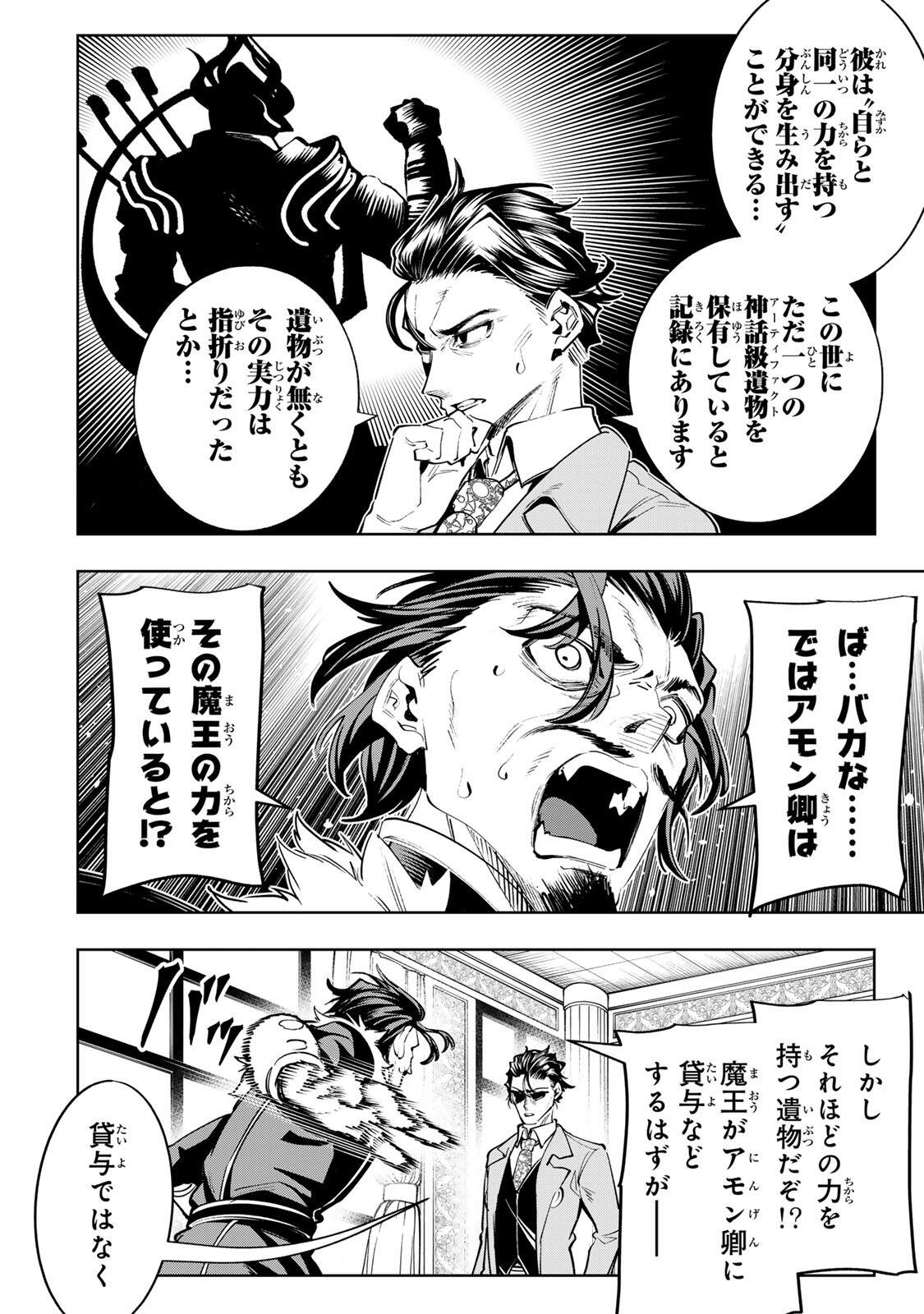 Majutsu Guild Sousui - Umarekawatte Imasara Yarinaosu Nidome no Gakuin Seikatsu Chapter 124 14ページ