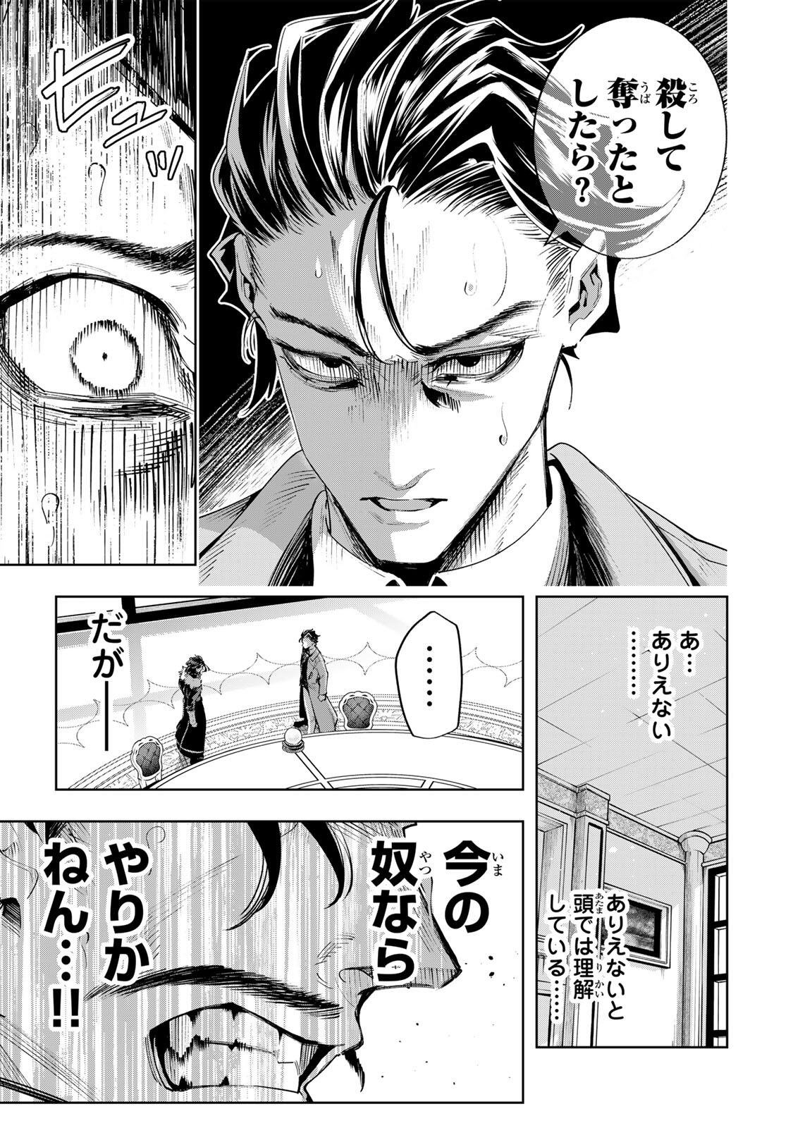 Majutsu Guild Sousui - Umarekawatte Imasara Yarinaosu Nidome no Gakuin Seikatsu Chapter 124 15ページ