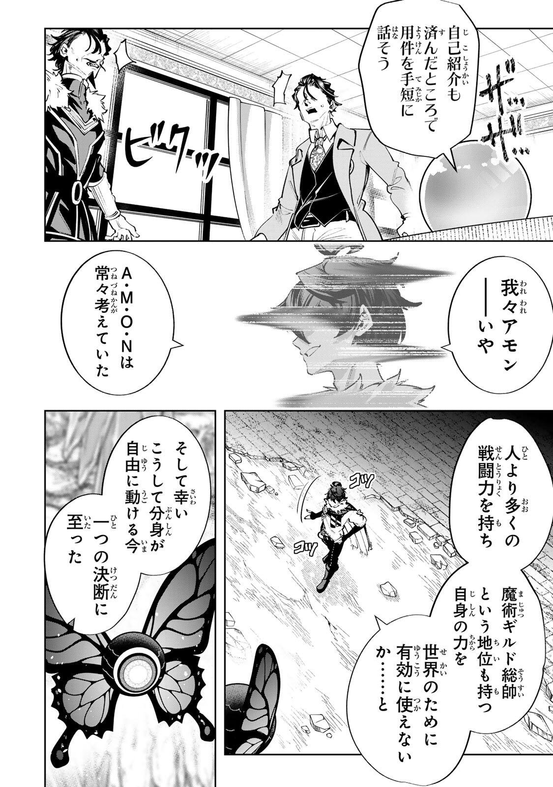 Majutsu Guild Sousui - Umarekawatte Imasara Yarinaosu Nidome no Gakuin Seikatsu Chapter 124 16ページ