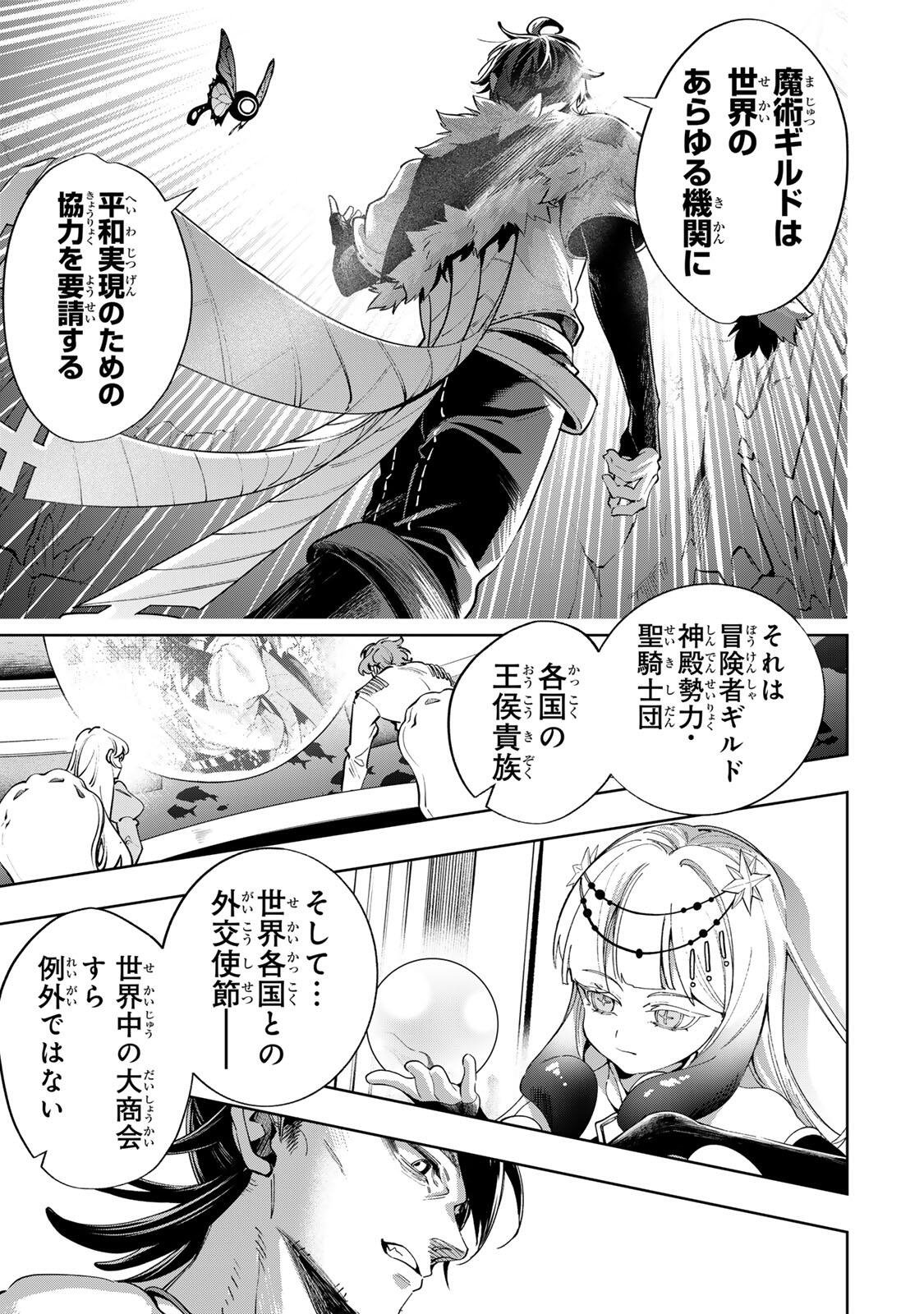 Majutsu Guild Sousui - Umarekawatte Imasara Yarinaosu Nidome no Gakuin Seikatsu Chapter 124 17ページ