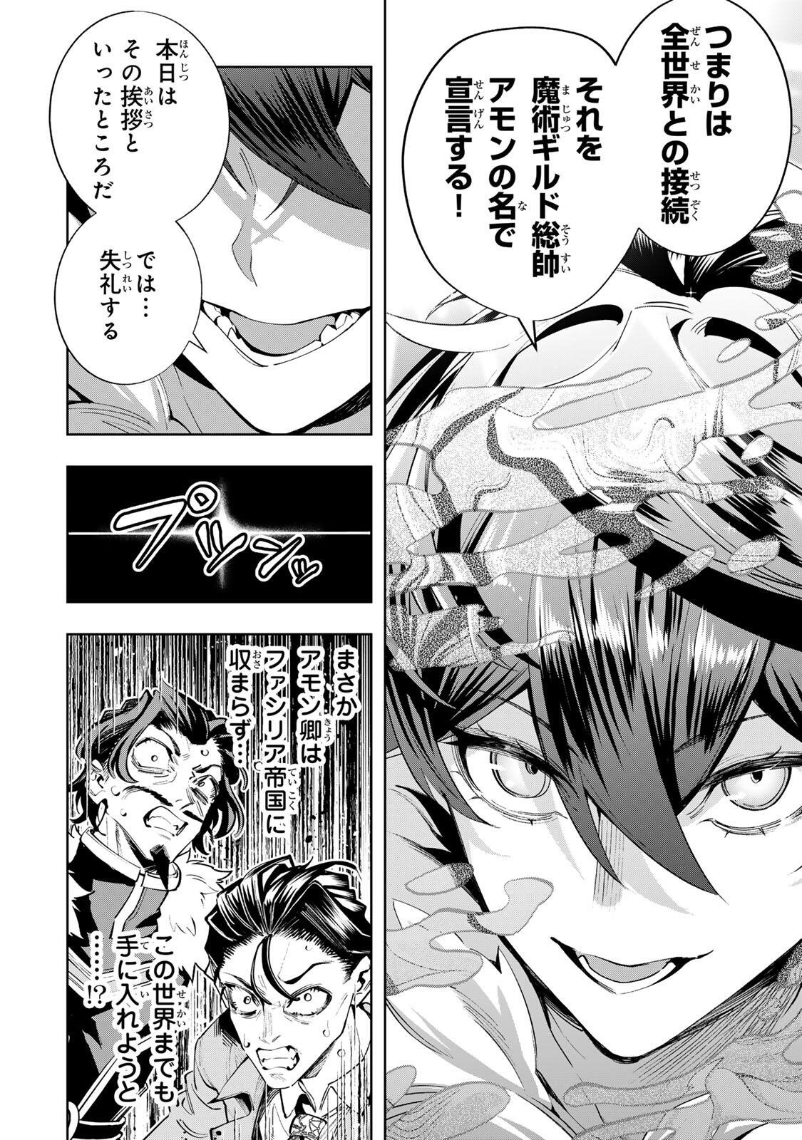 Majutsu Guild Sousui - Umarekawatte Imasara Yarinaosu Nidome no Gakuin Seikatsu Chapter 124 18ページ