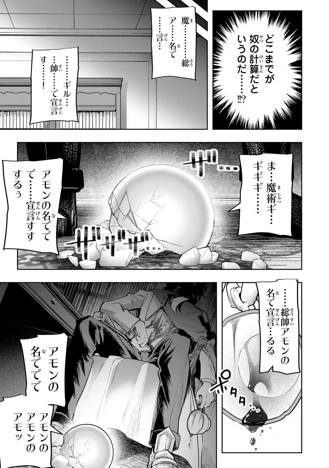 Majutsu Guild Sousui - Umarekawatte Imasara Yarinaosu Nidome no Gakuin Seikatsu Chapter 124 19ページ
