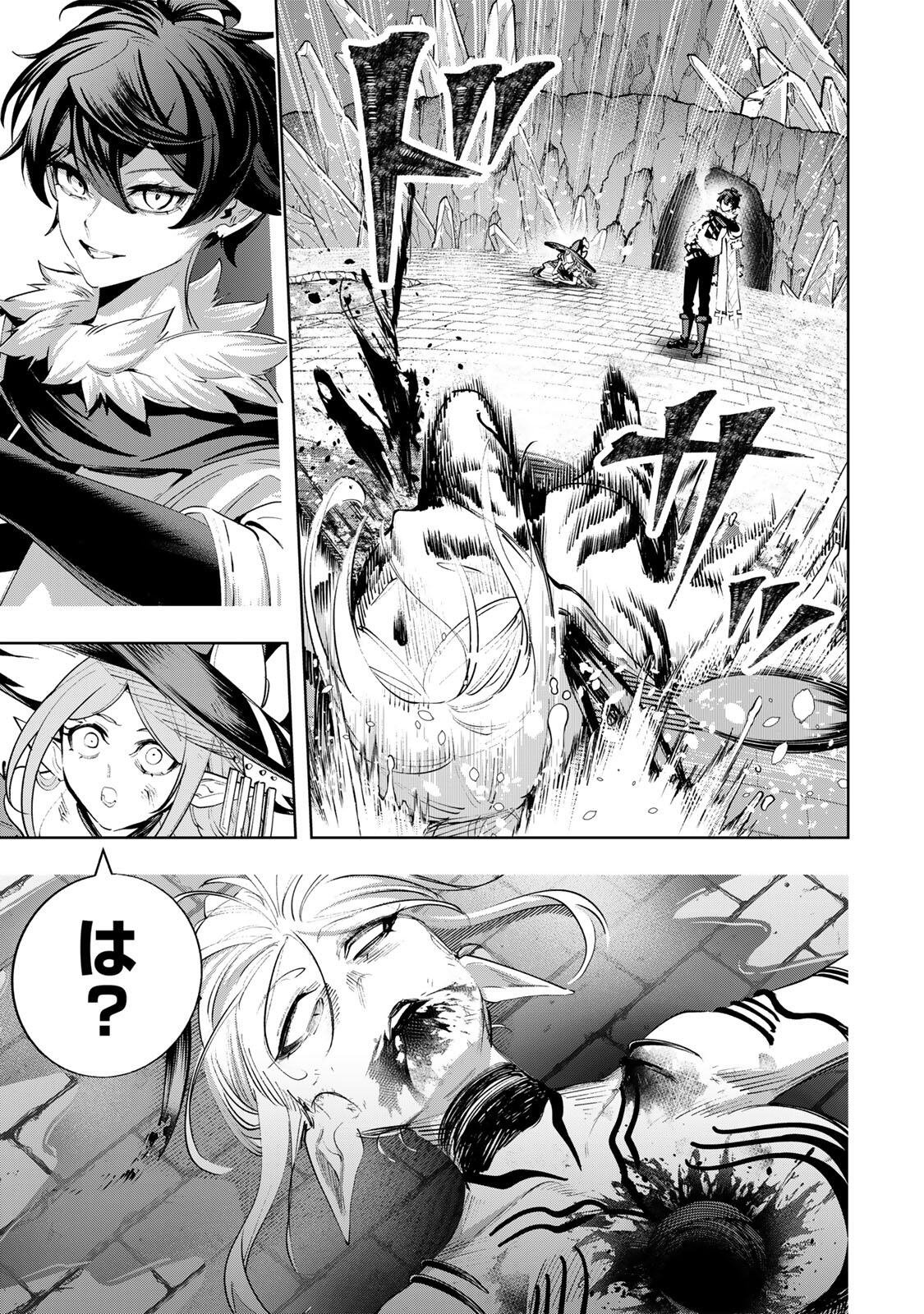 Majutsu Guild Sousui - Umarekawatte Imasara Yarinaosu Nidome no Gakuin Seikatsu Chapter 124 3ページ