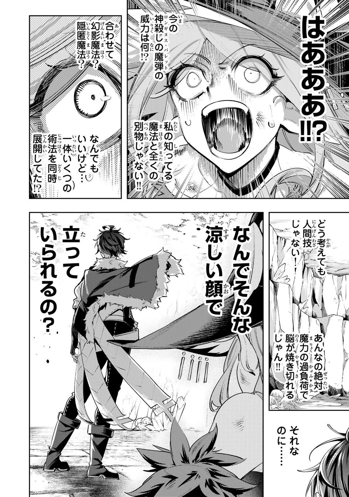 Majutsu Guild Sousui - Umarekawatte Imasara Yarinaosu Nidome no Gakuin Seikatsu Chapter 124 4ページ