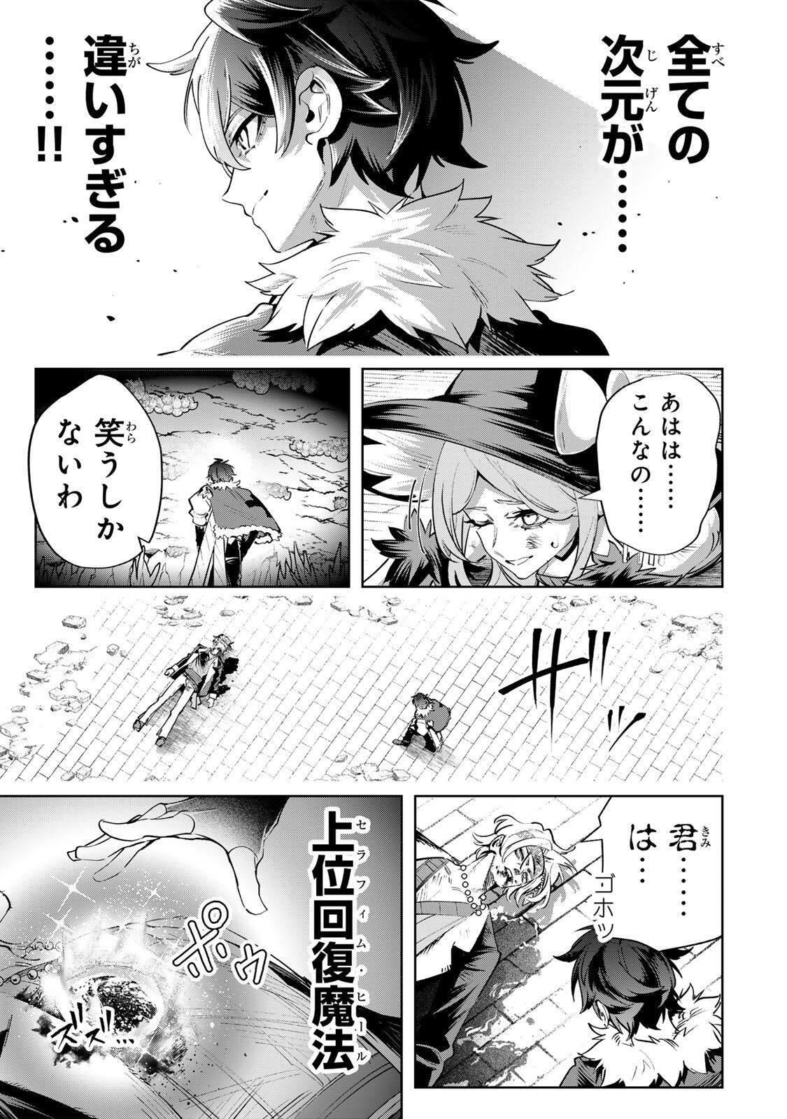 Majutsu Guild Sousui - Umarekawatte Imasara Yarinaosu Nidome no Gakuin Seikatsu Chapter 124 5ページ