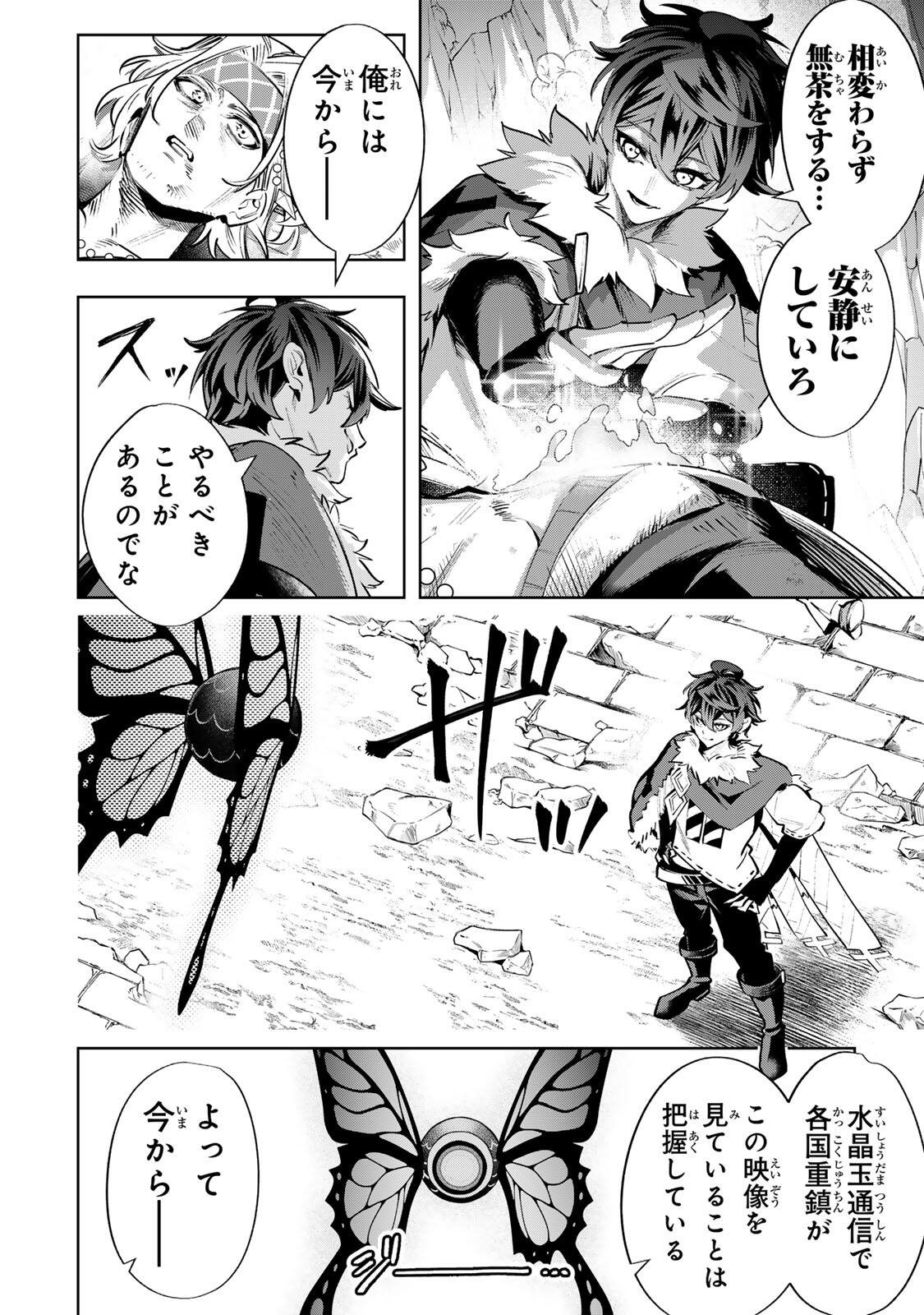 Majutsu Guild Sousui - Umarekawatte Imasara Yarinaosu Nidome no Gakuin Seikatsu Chapter 124 6ページ