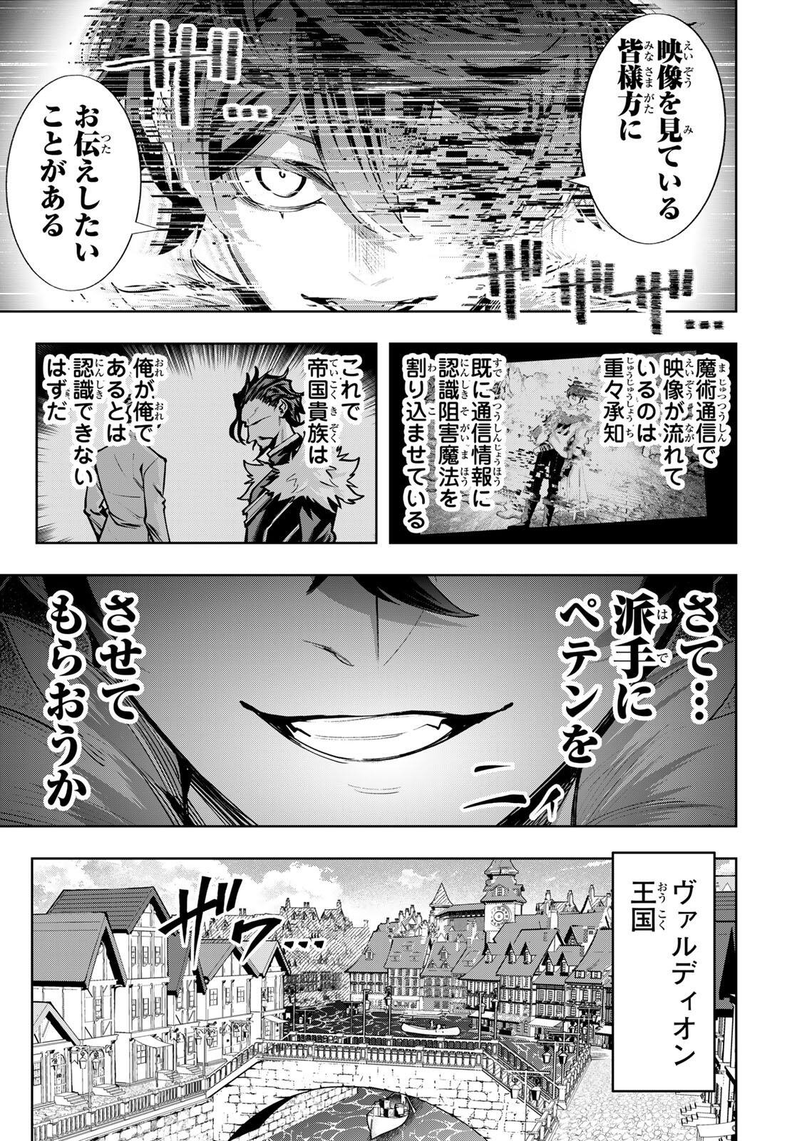 Majutsu Guild Sousui - Umarekawatte Imasara Yarinaosu Nidome no Gakuin Seikatsu Chapter 124 7ページ