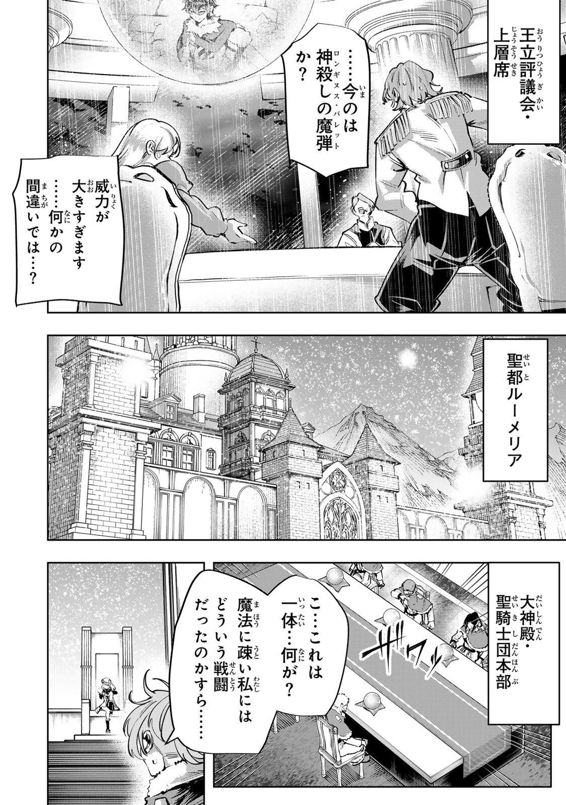 Majutsu Guild Sousui - Umarekawatte Imasara Yarinaosu Nidome no Gakuin Seikatsu Chapter 124 8ページ
