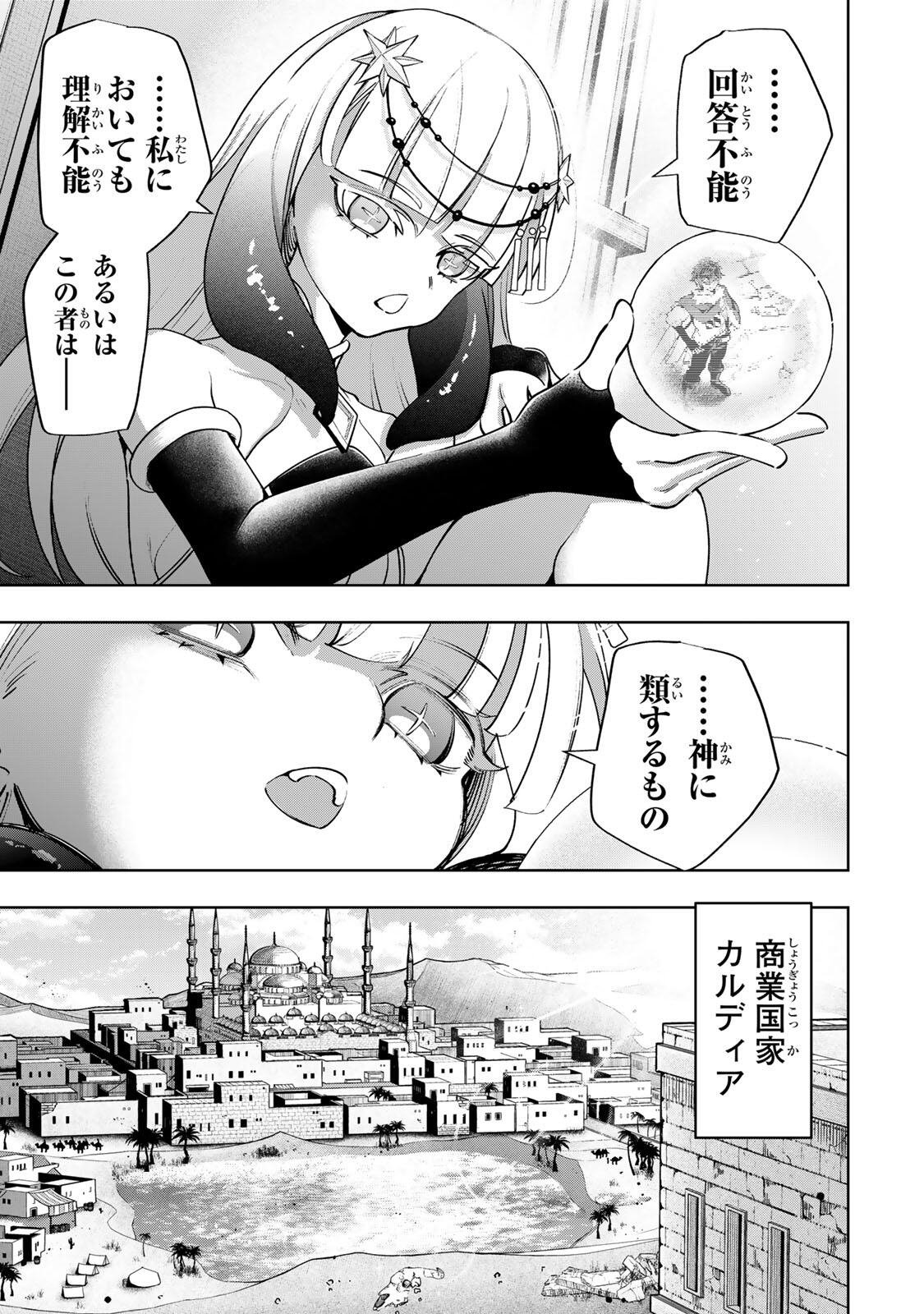 Majutsu Guild Sousui - Umarekawatte Imasara Yarinaosu Nidome no Gakuin Seikatsu Chapter 124 9ページ
