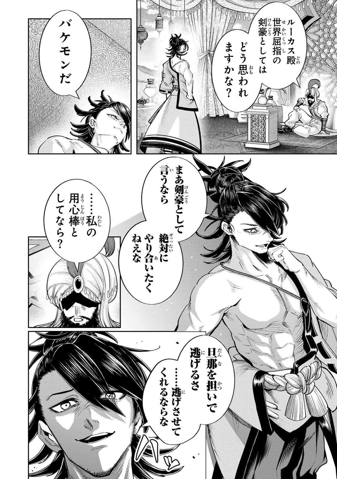 Majutsu Guild Sousui - Umarekawatte Imasara Yarinaosu Nidome no Gakuin Seikatsu Chapter 124 10ページ