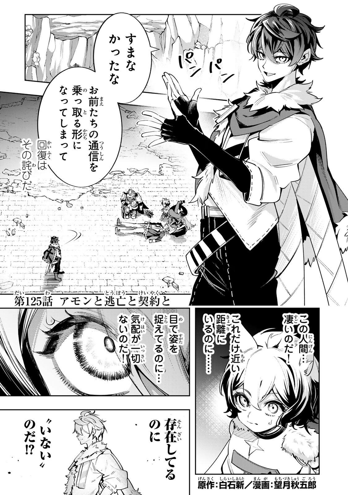 Majutsu Guild Sousui - Umarekawatte Imasara Yarinaosu Nidome no Gakuin Seikatsu Chapter 125 1ページ