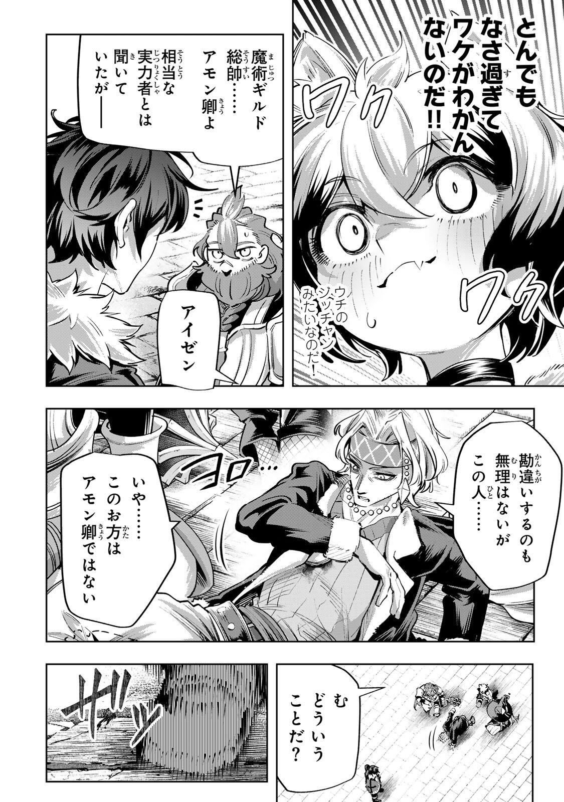 Majutsu Guild Sousui - Umarekawatte Imasara Yarinaosu Nidome no Gakuin Seikatsu Chapter 125 2ページ