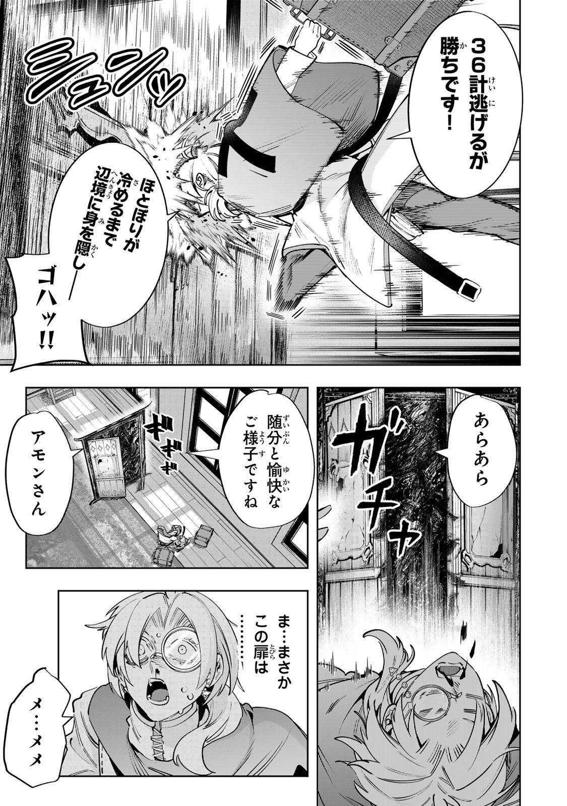 Majutsu Guild Sousui - Umarekawatte Imasara Yarinaosu Nidome no Gakuin Seikatsu Chapter 125 11ページ