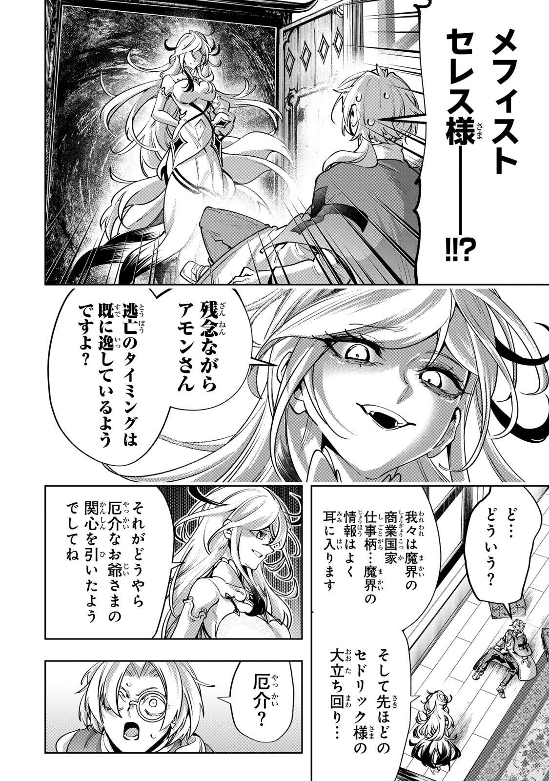 Majutsu Guild Sousui - Umarekawatte Imasara Yarinaosu Nidome no Gakuin Seikatsu Chapter 125 12ページ