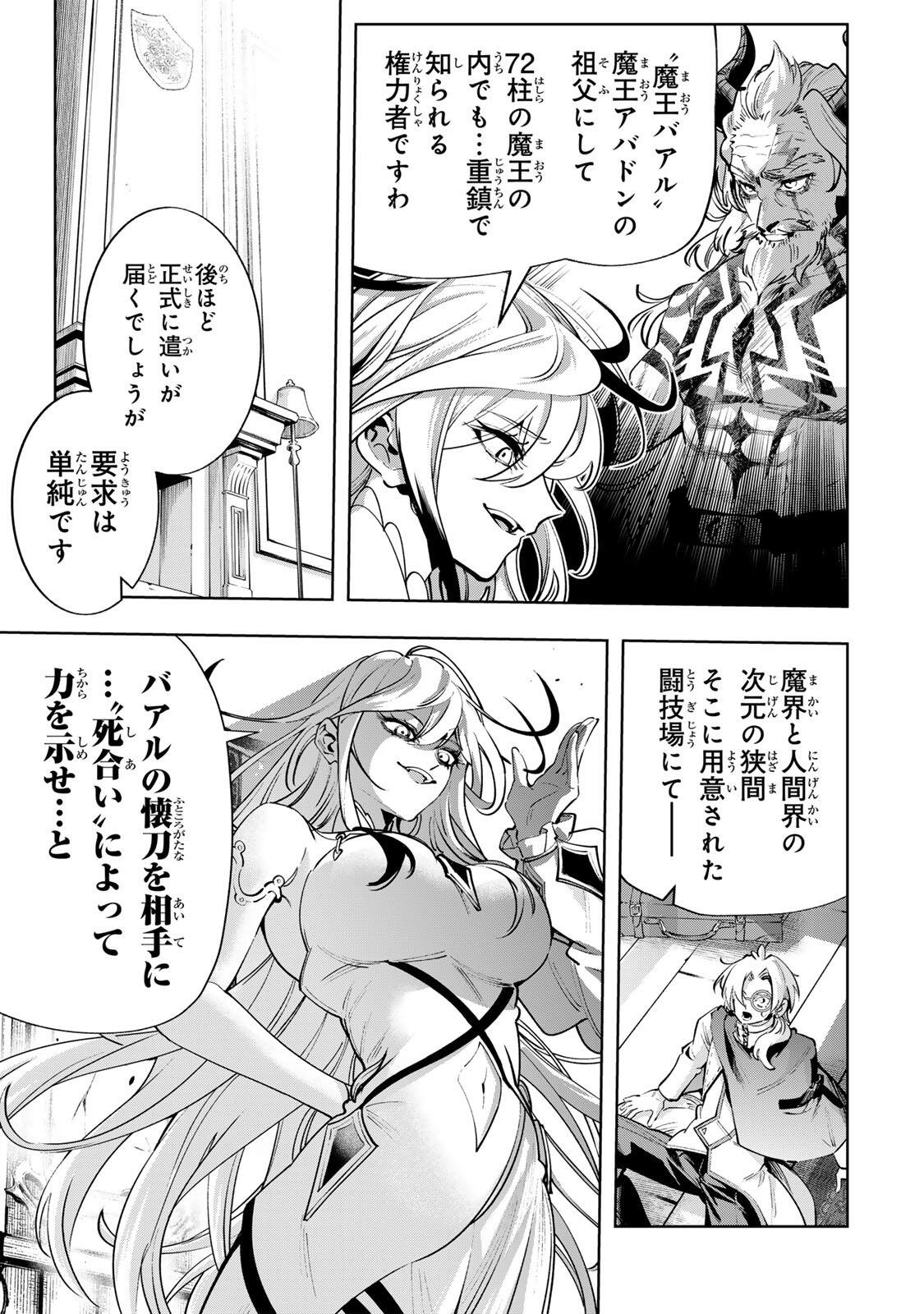 Majutsu Guild Sousui - Umarekawatte Imasara Yarinaosu Nidome no Gakuin Seikatsu Chapter 125 13ページ