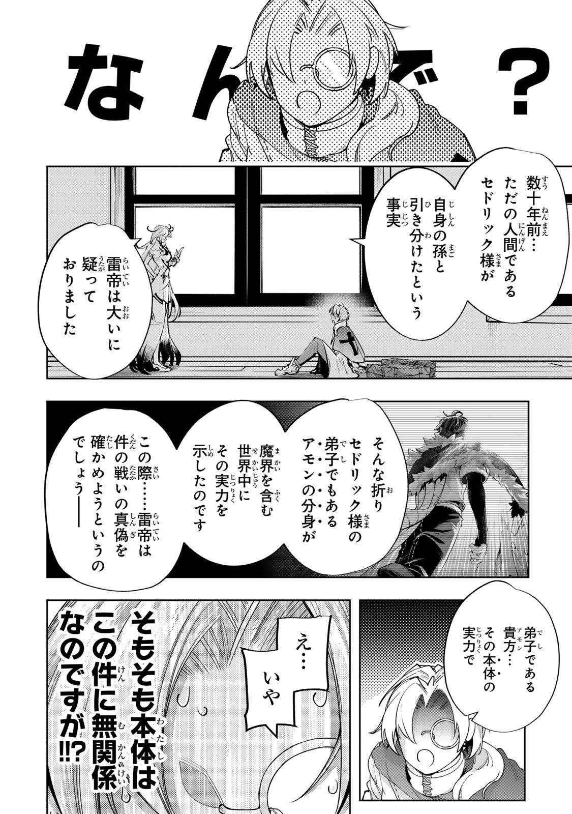 Majutsu Guild Sousui - Umarekawatte Imasara Yarinaosu Nidome no Gakuin Seikatsu Chapter 125 14ページ