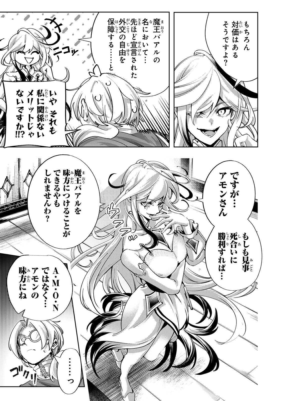 Majutsu Guild Sousui - Umarekawatte Imasara Yarinaosu Nidome no Gakuin Seikatsu Chapter 125 15ページ