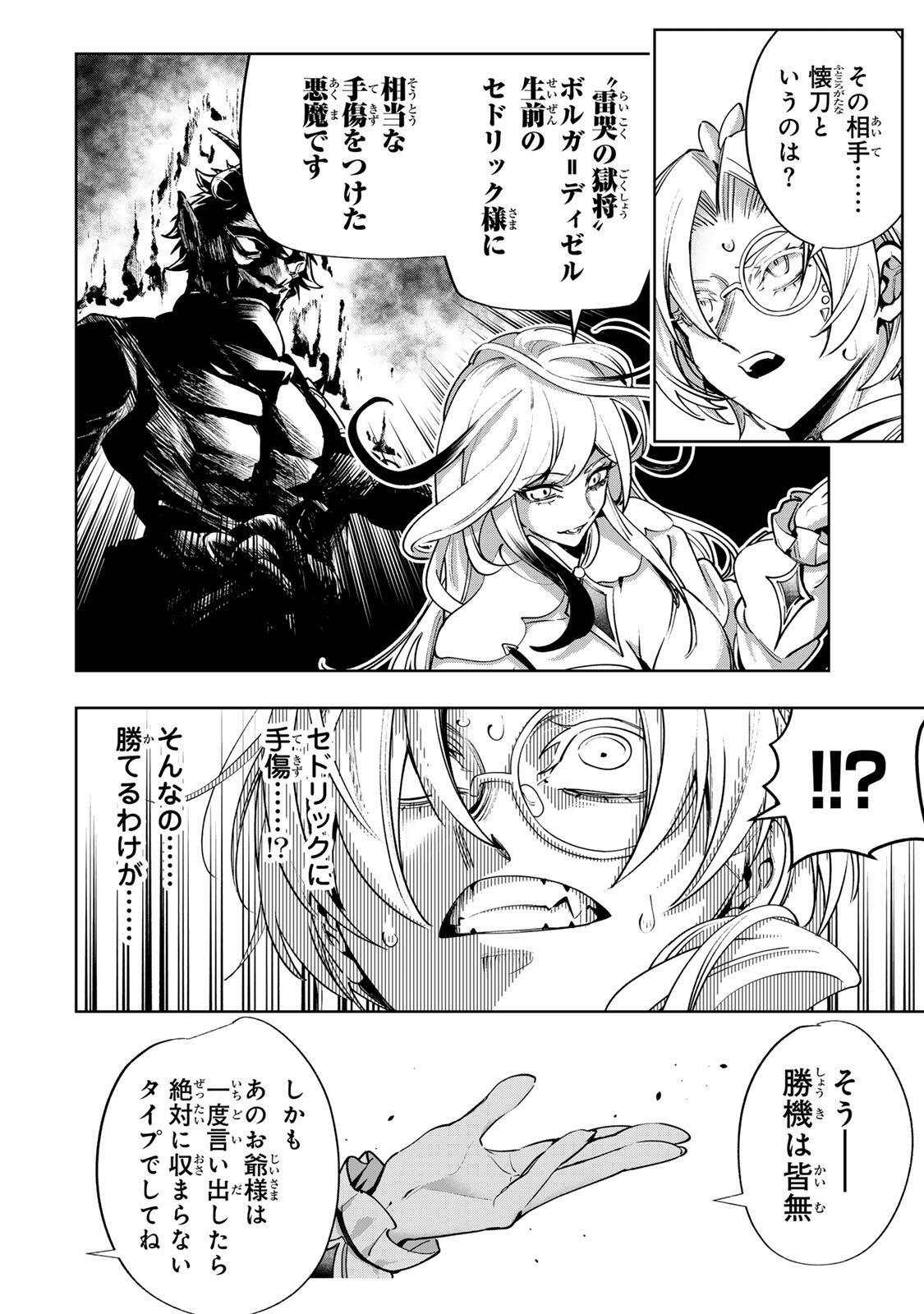 Majutsu Guild Sousui - Umarekawatte Imasara Yarinaosu Nidome no Gakuin Seikatsu Chapter 125 16ページ