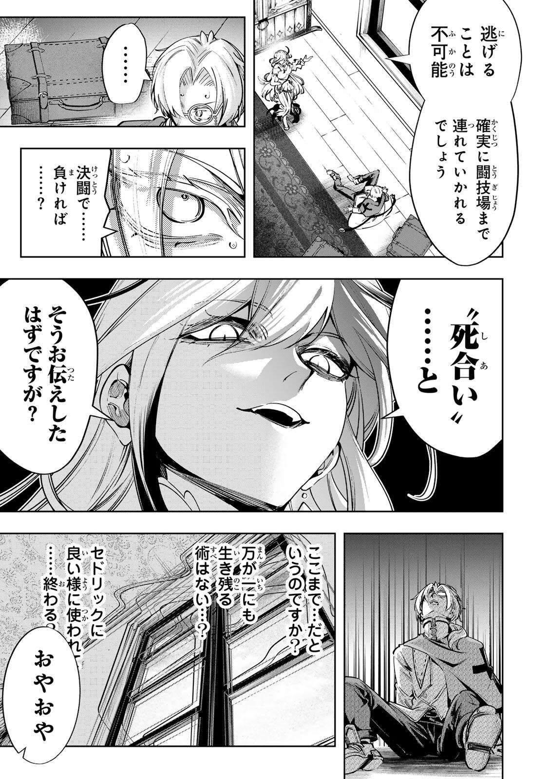 Majutsu Guild Sousui - Umarekawatte Imasara Yarinaosu Nidome no Gakuin Seikatsu Chapter 125 17ページ