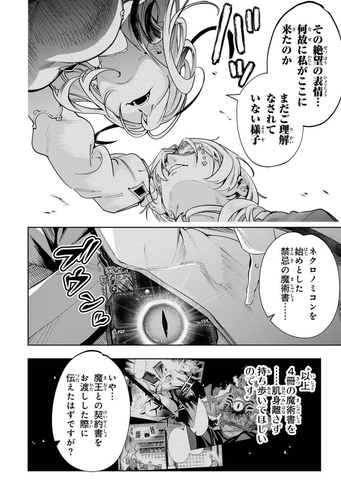 Majutsu Guild Sousui - Umarekawatte Imasara Yarinaosu Nidome no Gakuin Seikatsu Chapter 125 18ページ