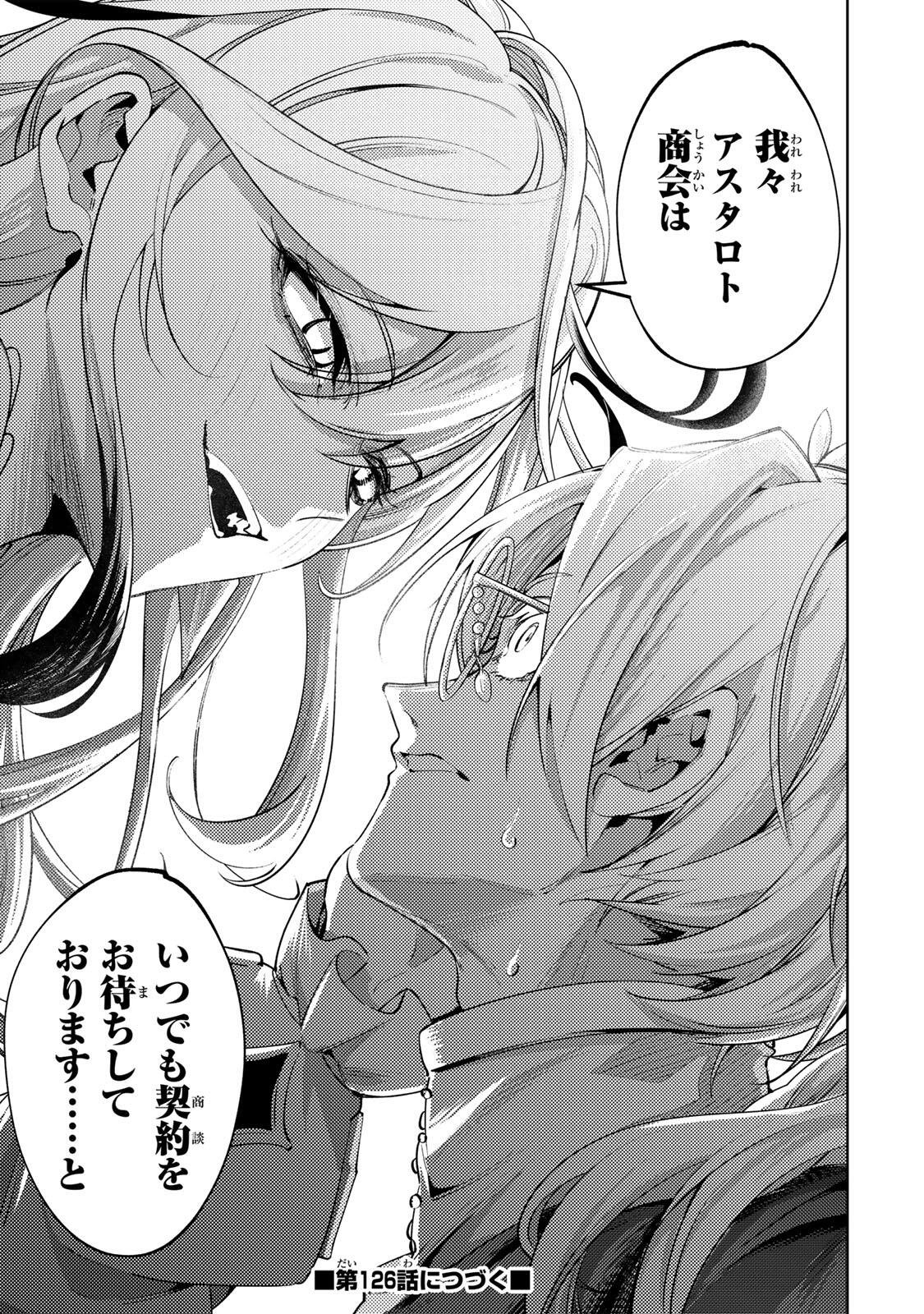 Majutsu Guild Sousui - Umarekawatte Imasara Yarinaosu Nidome no Gakuin Seikatsu Chapter 125 19ページ