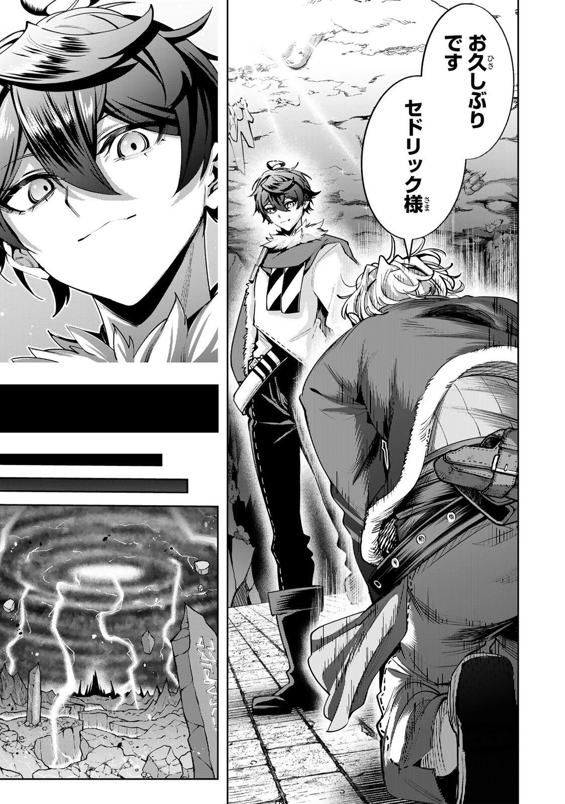 Majutsu Guild Sousui - Umarekawatte Imasara Yarinaosu Nidome no Gakuin Seikatsu Chapter 125 3ページ