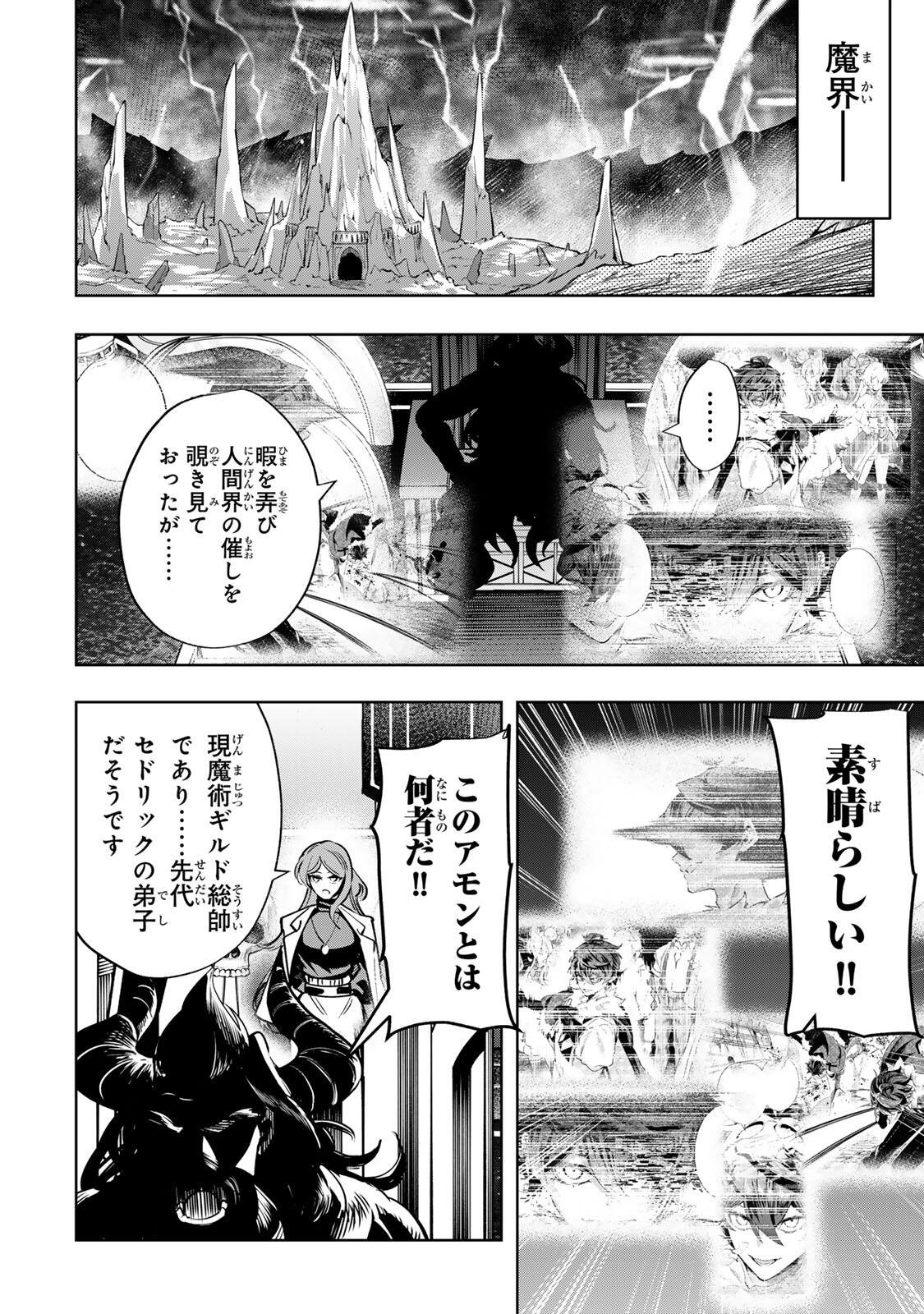 Majutsu Guild Sousui - Umarekawatte Imasara Yarinaosu Nidome no Gakuin Seikatsu Chapter 125 4ページ
