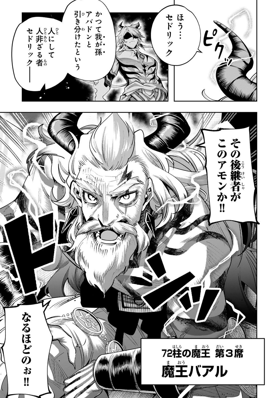 Majutsu Guild Sousui - Umarekawatte Imasara Yarinaosu Nidome no Gakuin Seikatsu Chapter 125 5ページ