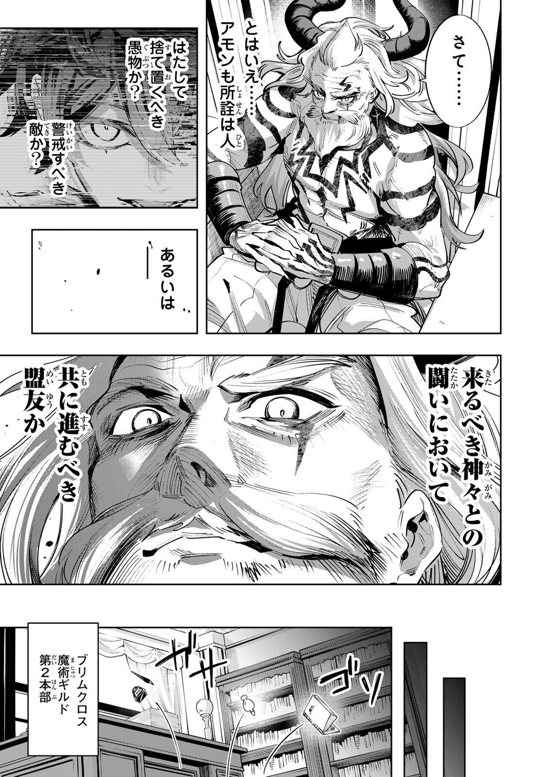 Majutsu Guild Sousui - Umarekawatte Imasara Yarinaosu Nidome no Gakuin Seikatsu Chapter 125 7ページ