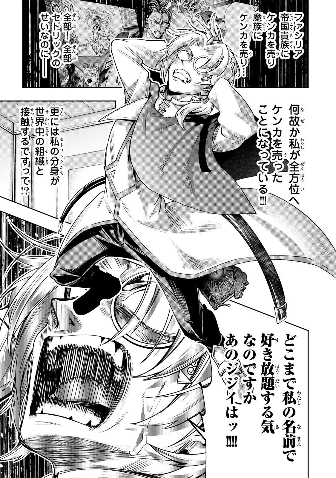 Majutsu Guild Sousui - Umarekawatte Imasara Yarinaosu Nidome no Gakuin Seikatsu Chapter 125 9ページ