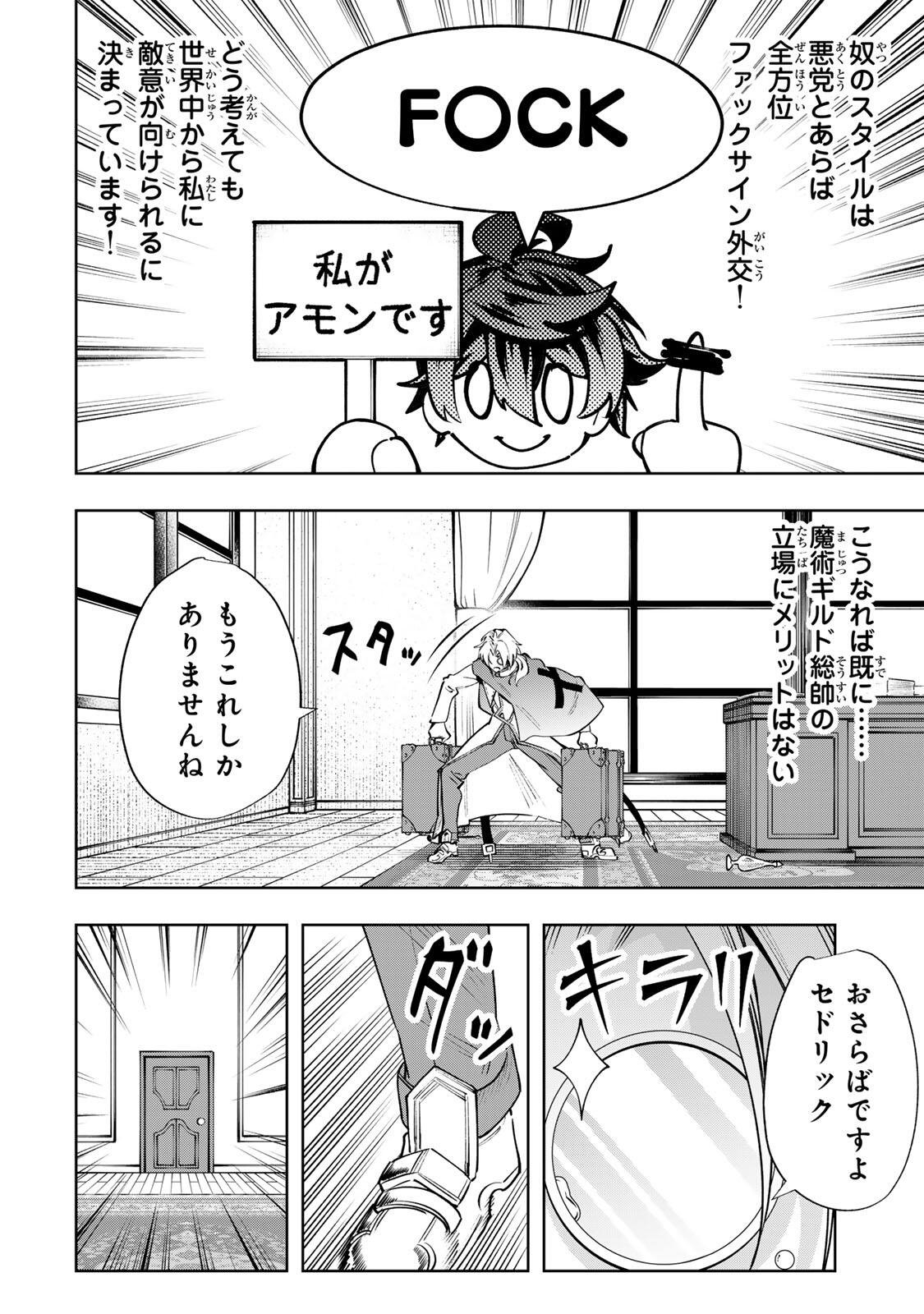 Majutsu Guild Sousui - Umarekawatte Imasara Yarinaosu Nidome no Gakuin Seikatsu Chapter 125 10ページ