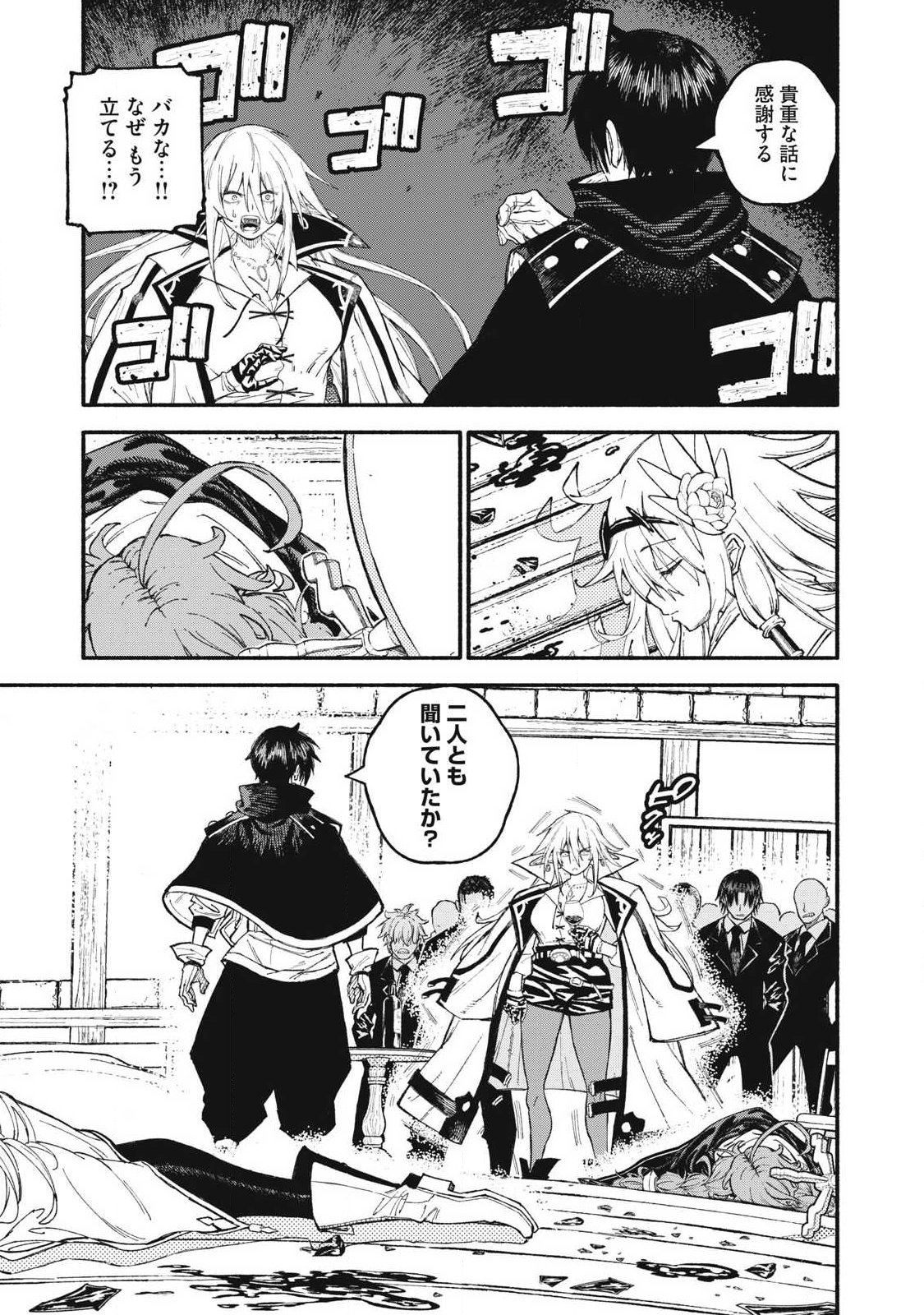 Gikou Taichi no Torikaeshi ~Toichi tte Saisho ni itta yo na~ Chapter 113 1ページ