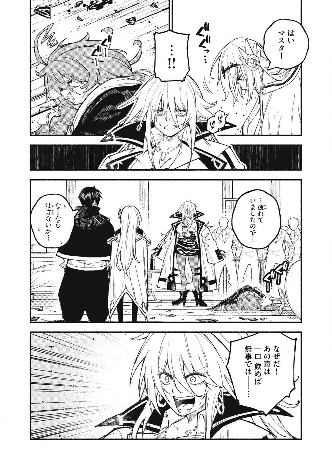 Gikou Taichi no Torikaeshi ~Toichi tte Saisho ni itta yo na~ Chapter 113 2ページ